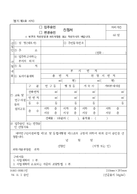 (입주승인,변경승인)신청서 (입주승인,변경승인)신청서